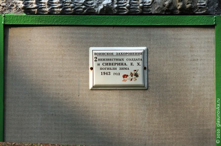 Табличка с захоронения 57-109, п. Техникумовский Глазуновского р-на Орловской обл.