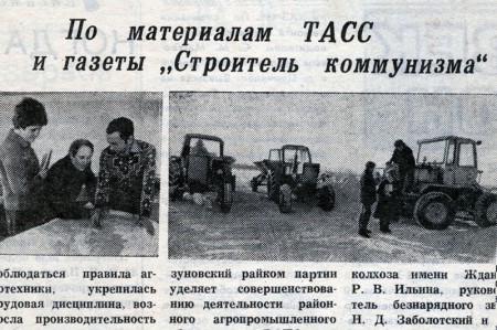 Газета «Звезда», Малоархангельский район. 1984 год.