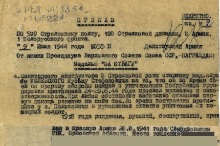 В ходе уничтожения Бобруйской группировки Кузьма Белевский был представлен к медали «За отвагу».