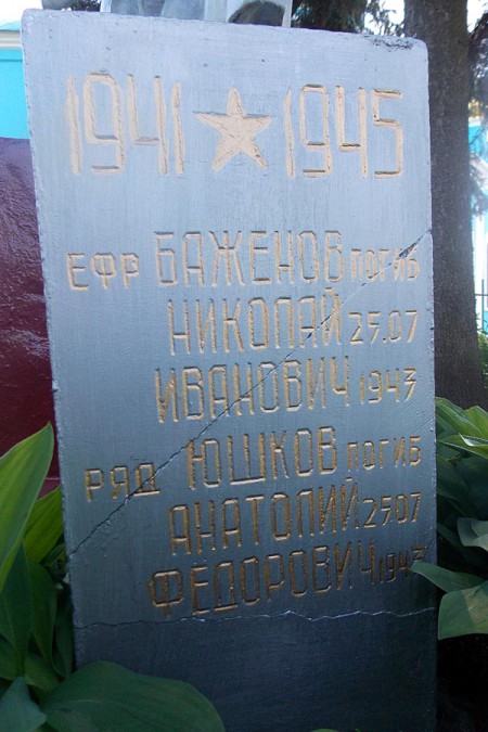 Мемориальная плита на захоронении в Ловчиково.
