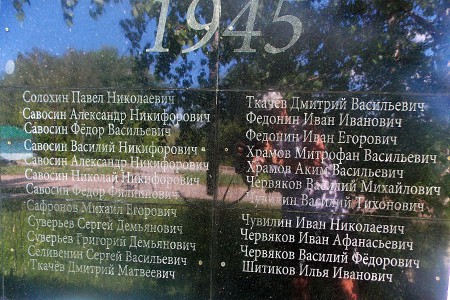 Мемориальная плита с именами погибших земляков в селе Ловчиково.