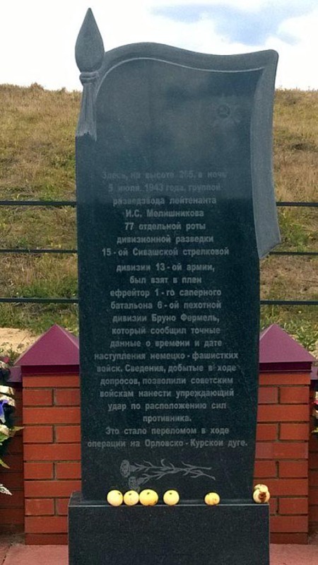 Памятный знак на высоте 256 в Тагинском в честь разведчиков 15-й Сивашской дивизии.