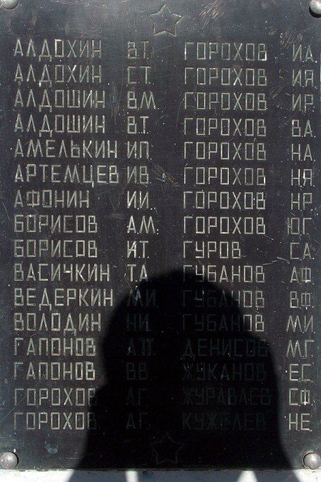 Плита с фамилиями на памятнике 108 воинам-односельчанам, павшим на фронтах Великой Отечественной войны 1941-1945 годов, в Васильевке Глазуновского района Орловской области.