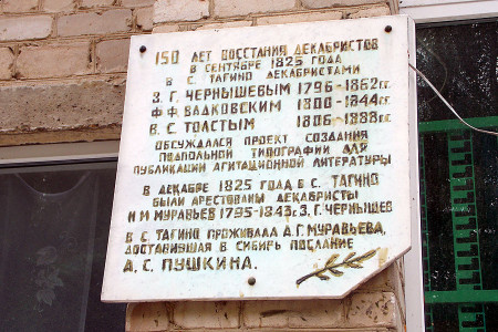 Плита, установленная на здании Тагинской средней общеобразовательной школы в честь 150-летия восстания декабристов.